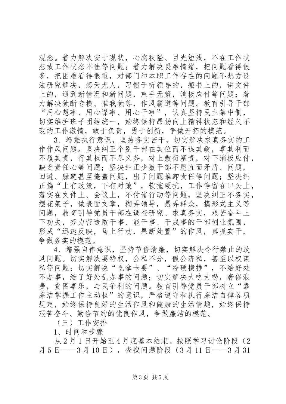 劳保局干部作风整顿讲话_第3页