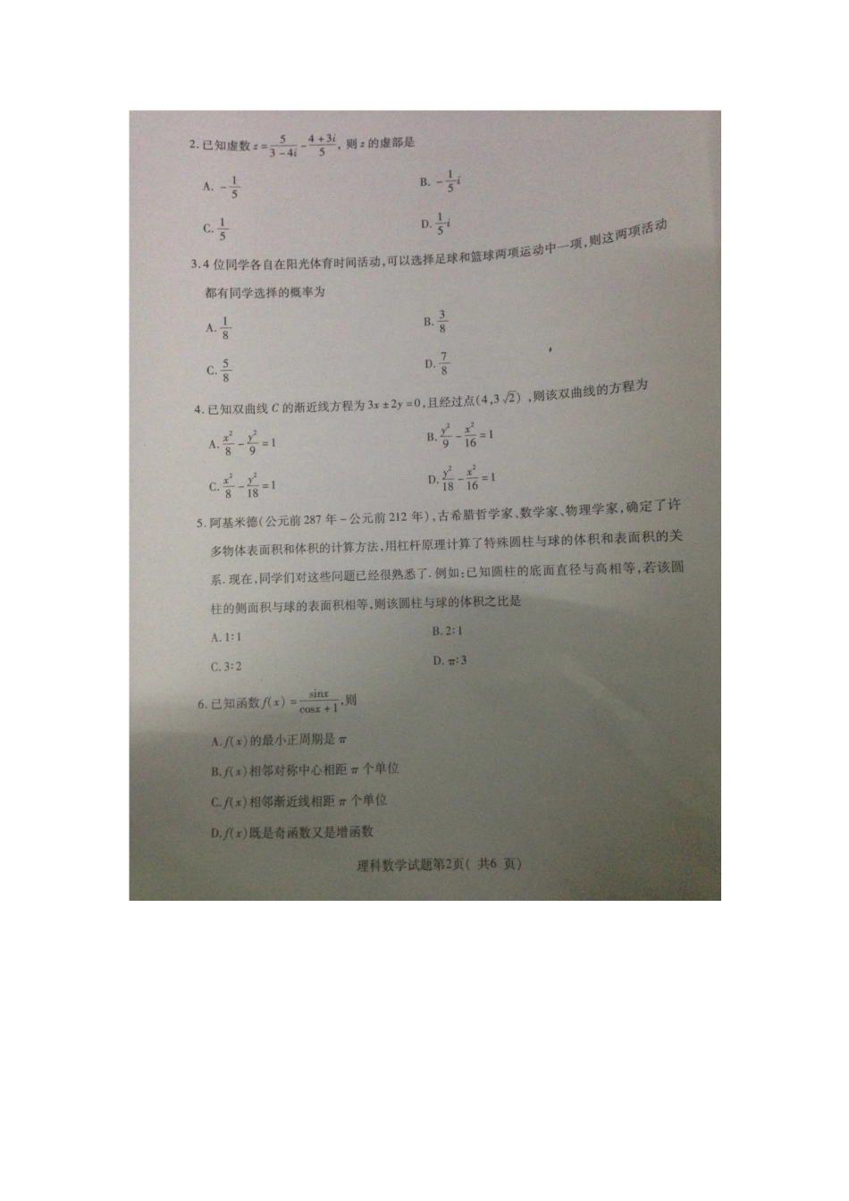 2016年临汾市考前适应性训练考试理科_第2页