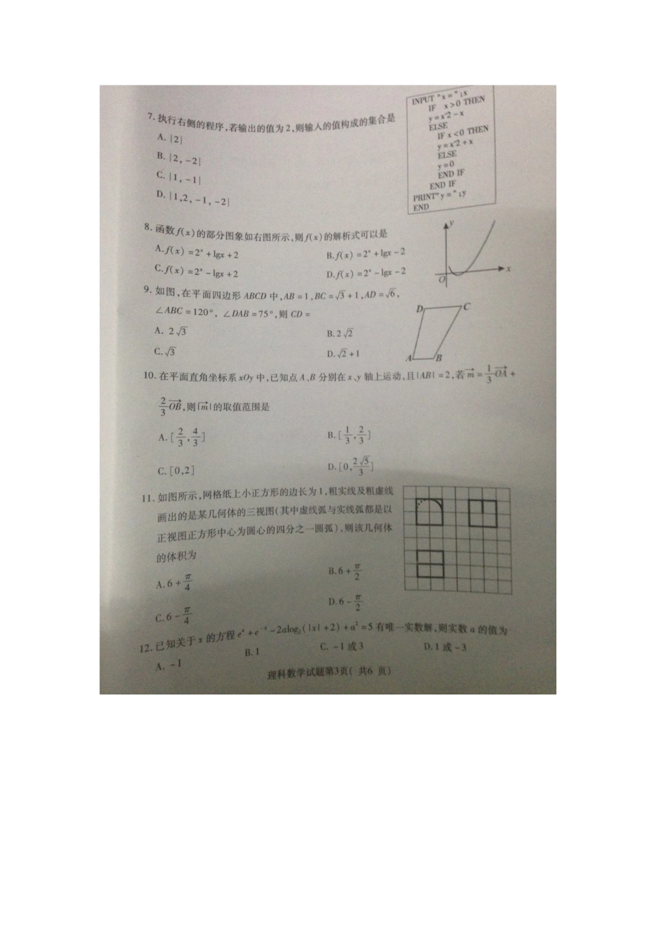 2016年临汾市考前适应性训练考试理科_第3页