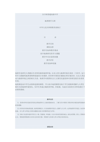 地理教学大纲