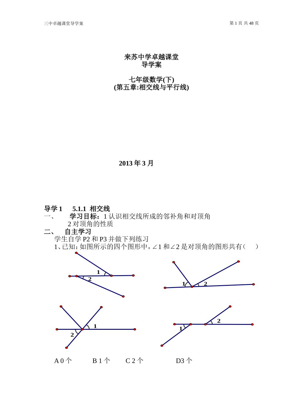 来苏中学卓越课堂导学案_第1页