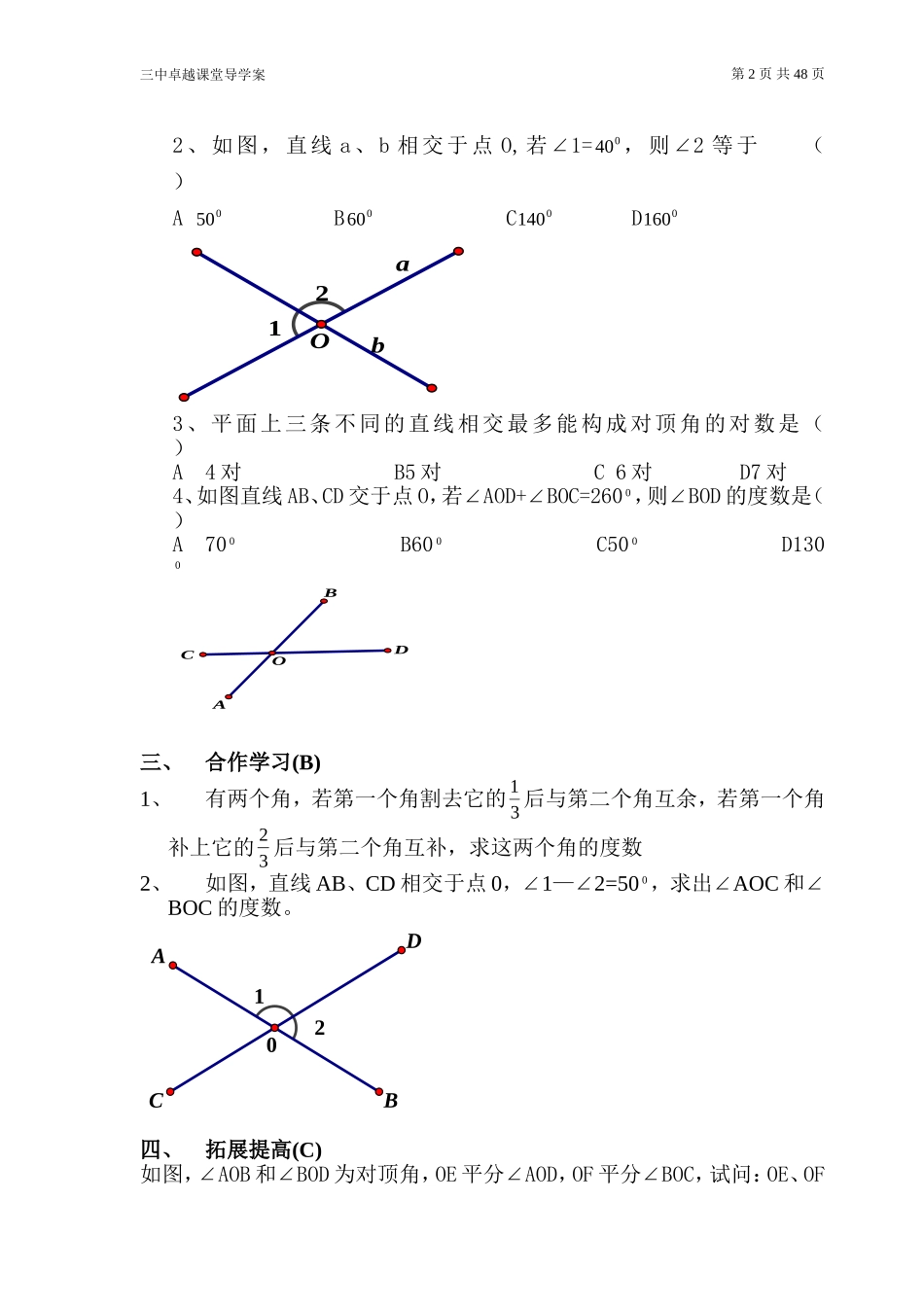 来苏中学卓越课堂导学案_第2页