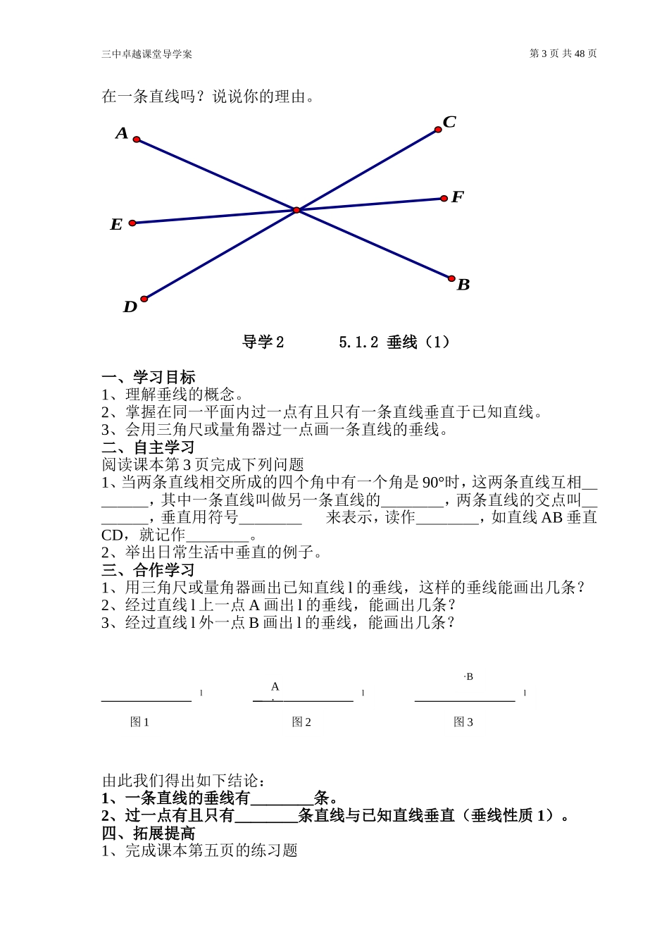 来苏中学卓越课堂导学案_第3页