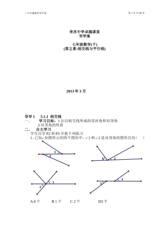 来苏中学卓越课堂导学案
