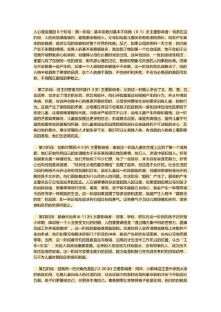 人心理发展的8个阶段