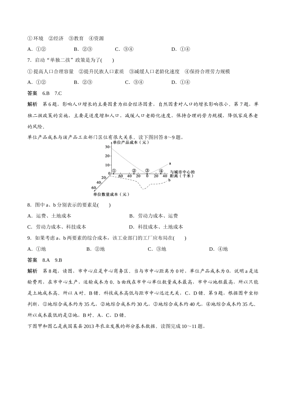 江苏2015届高考考前专题训练：坐标图解读型选择题_第3页