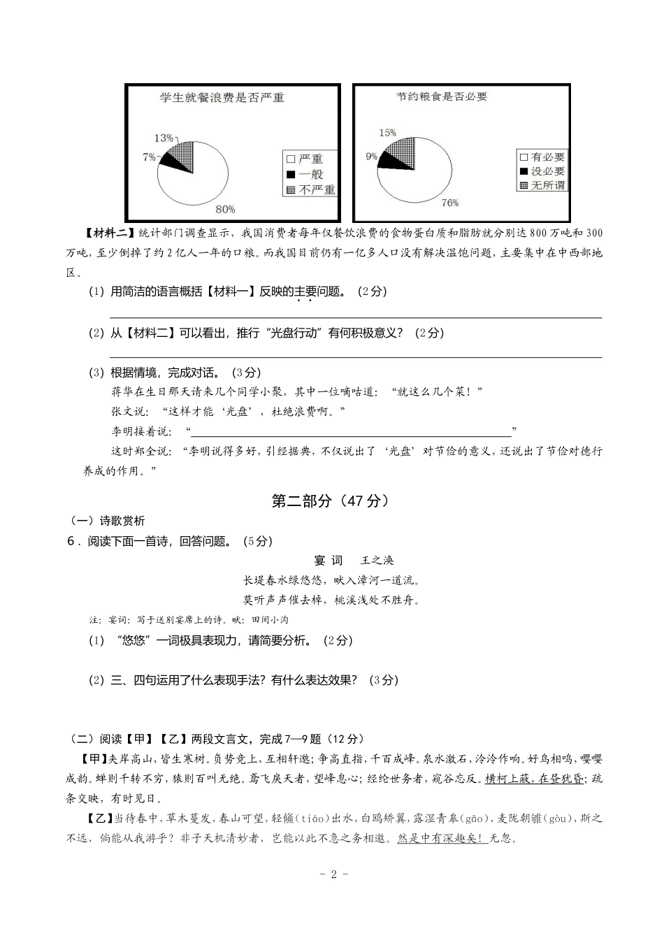 2013年宿迁市中考语文试卷_第2页