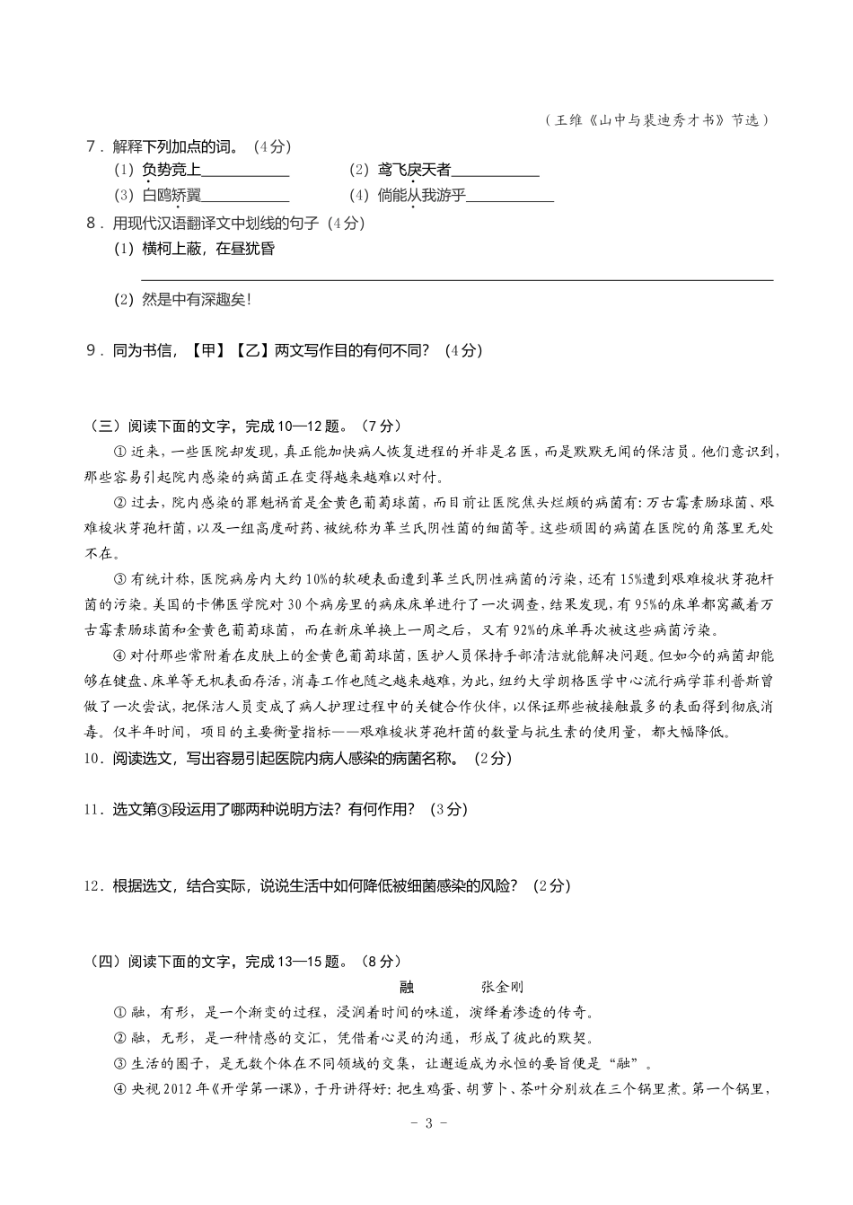 2013年宿迁市中考语文试卷_第3页