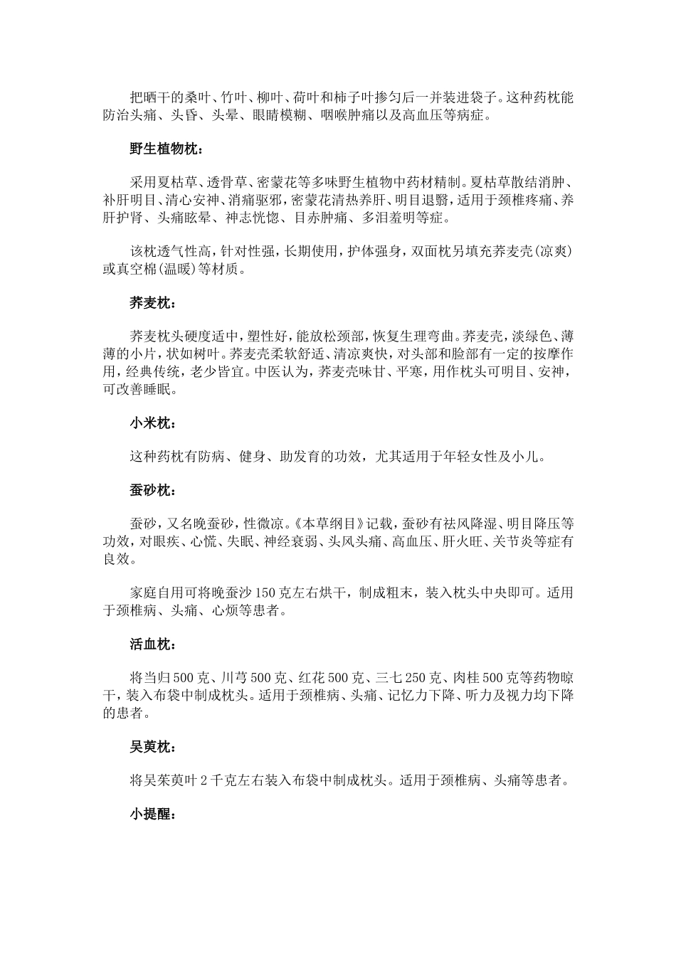 药枕配方：11种中药枕祛病安神保健康_第2页