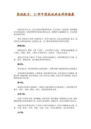 药枕配方：11种中药枕祛病安神保健康