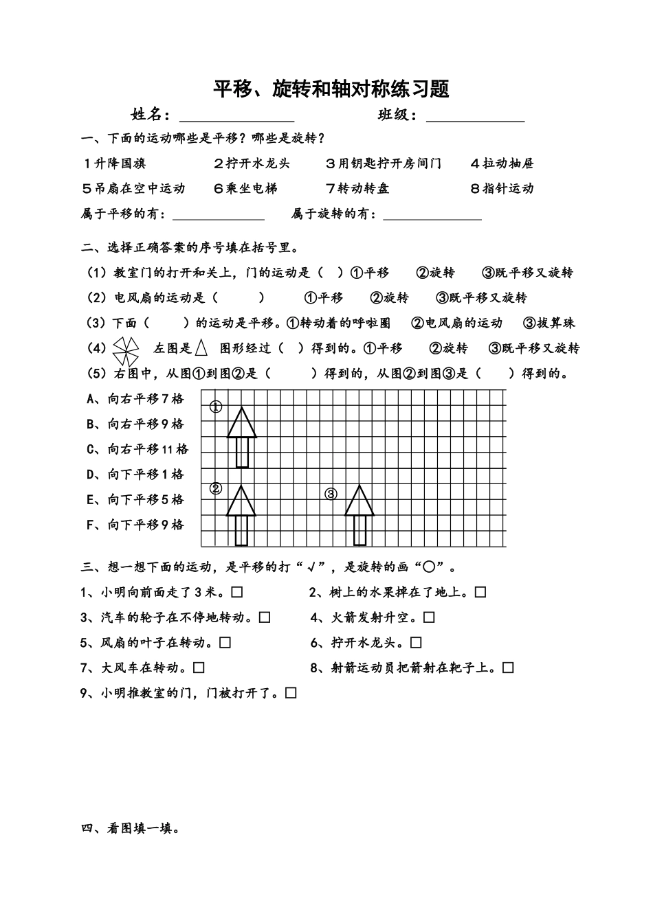 平移、旋转和轴对称练习题_第1页