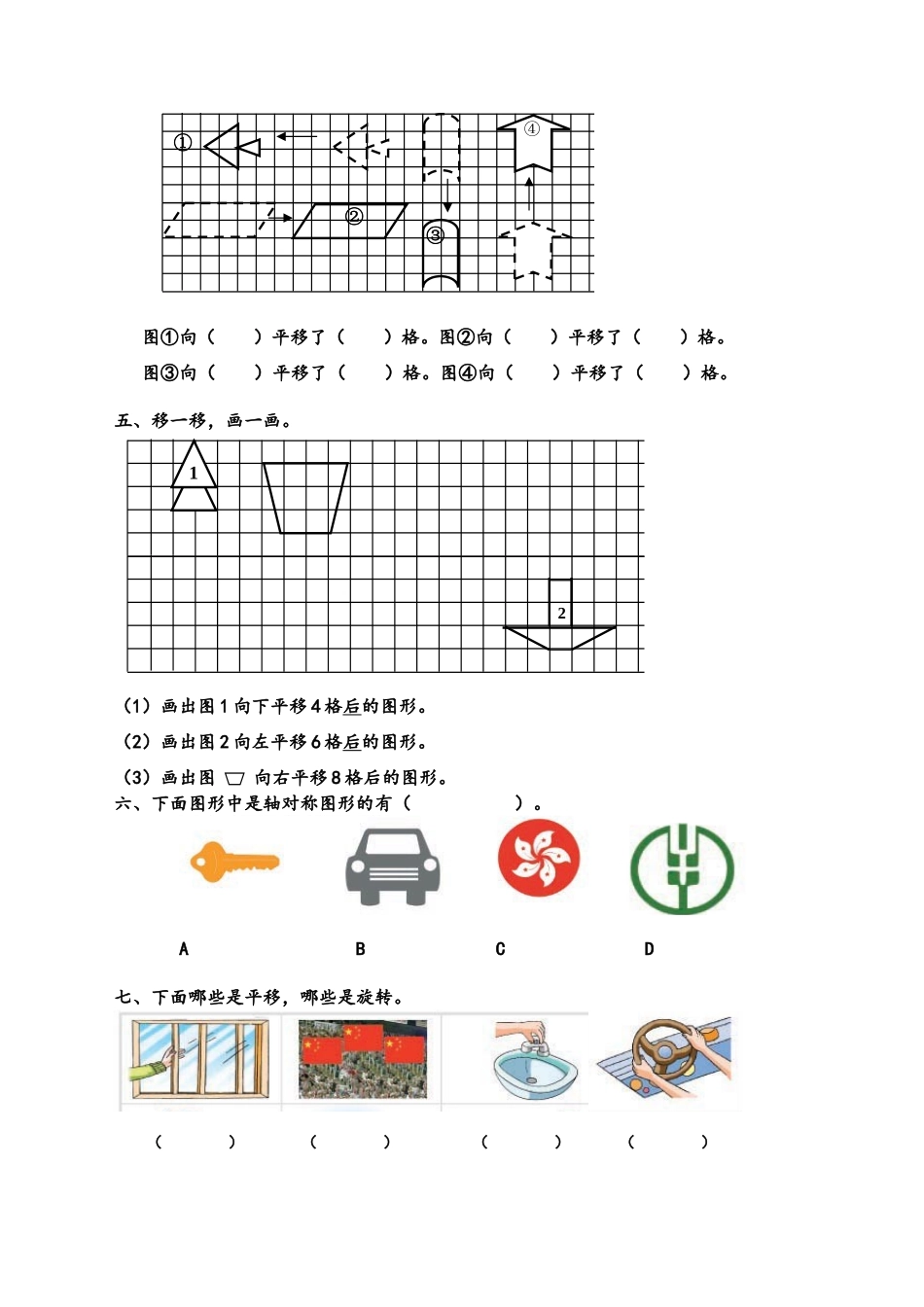 平移、旋转和轴对称练习题_第2页