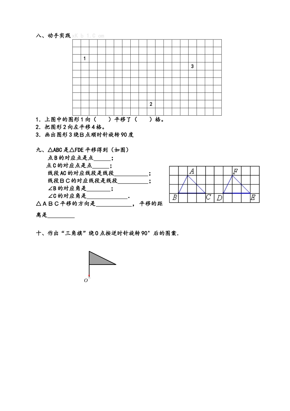 平移、旋转和轴对称练习题_第3页