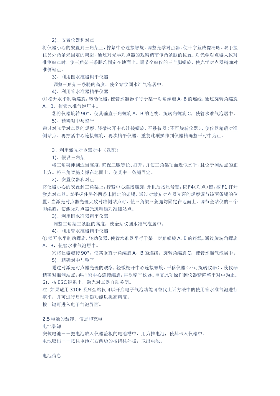 南方全站仪NTS使用说明书_第3页