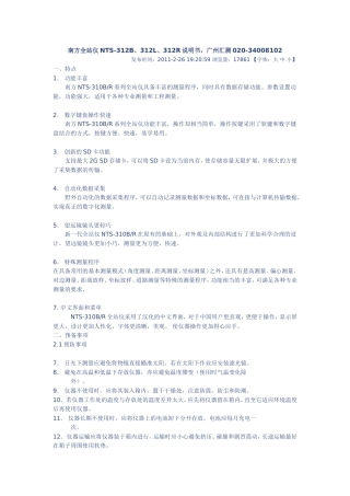 南方全站仪NTS使用说明书