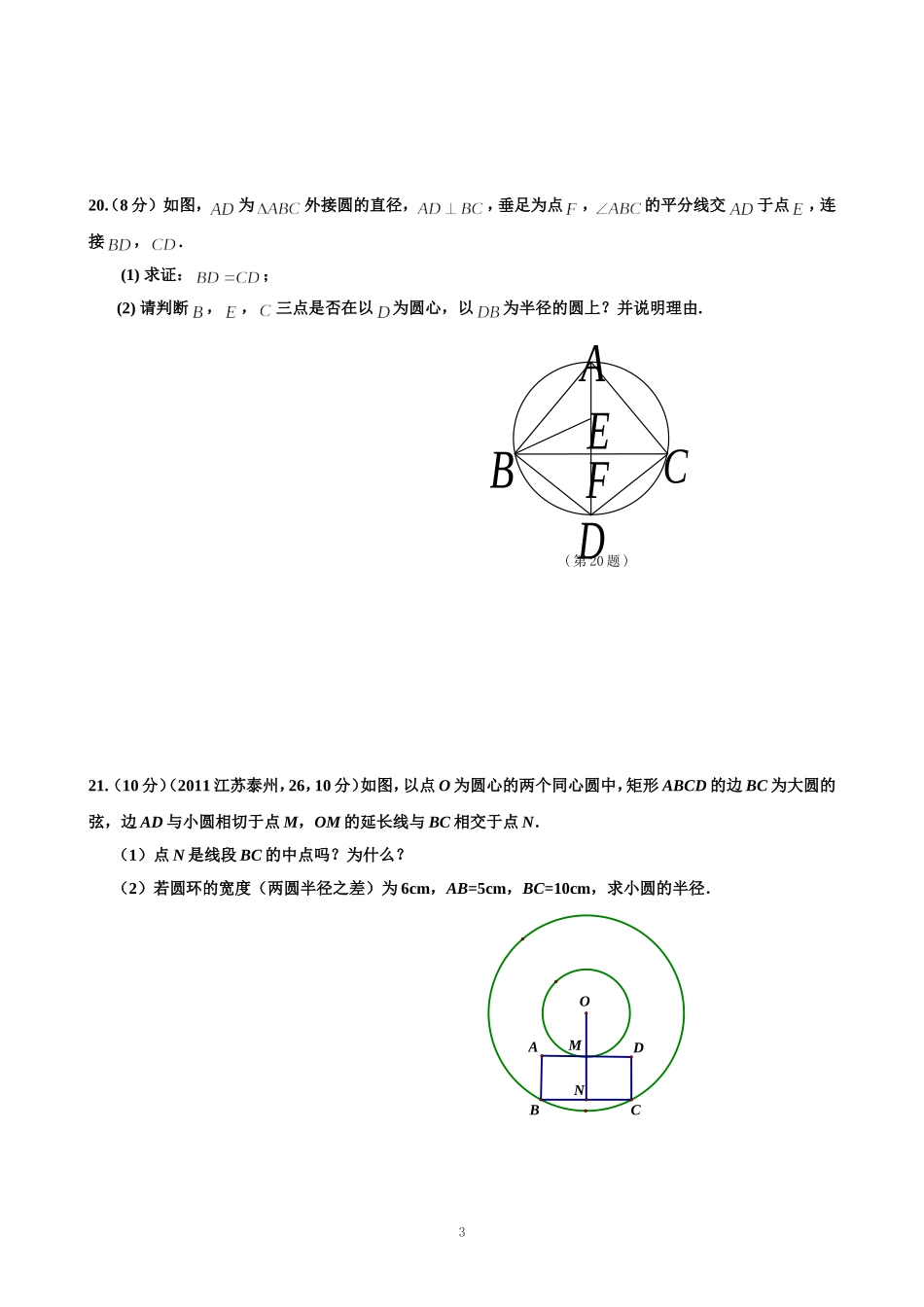 2011中考试题分类-圆的有关性质_第3页