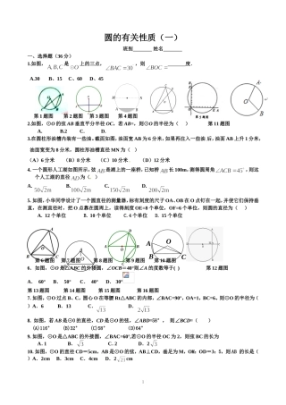 2011中考试题分类-圆的有关性质