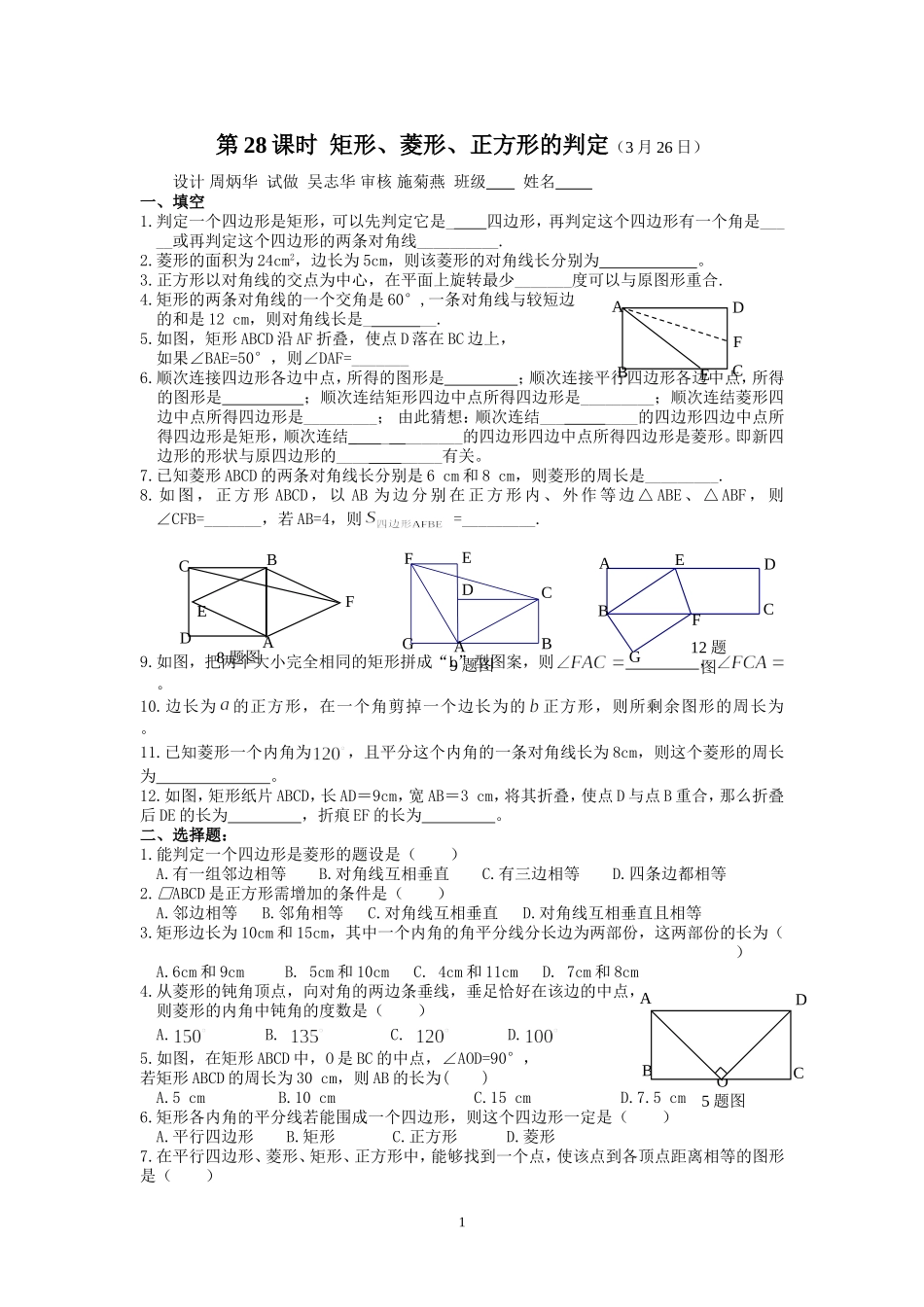 第28课时矩形、菱形、正方形的判定_第1页
