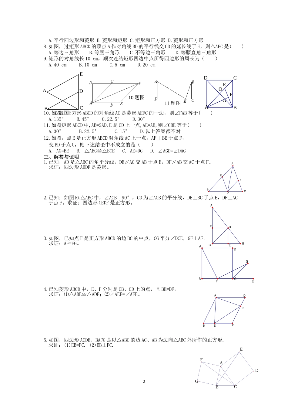 第28课时矩形、菱形、正方形的判定_第2页