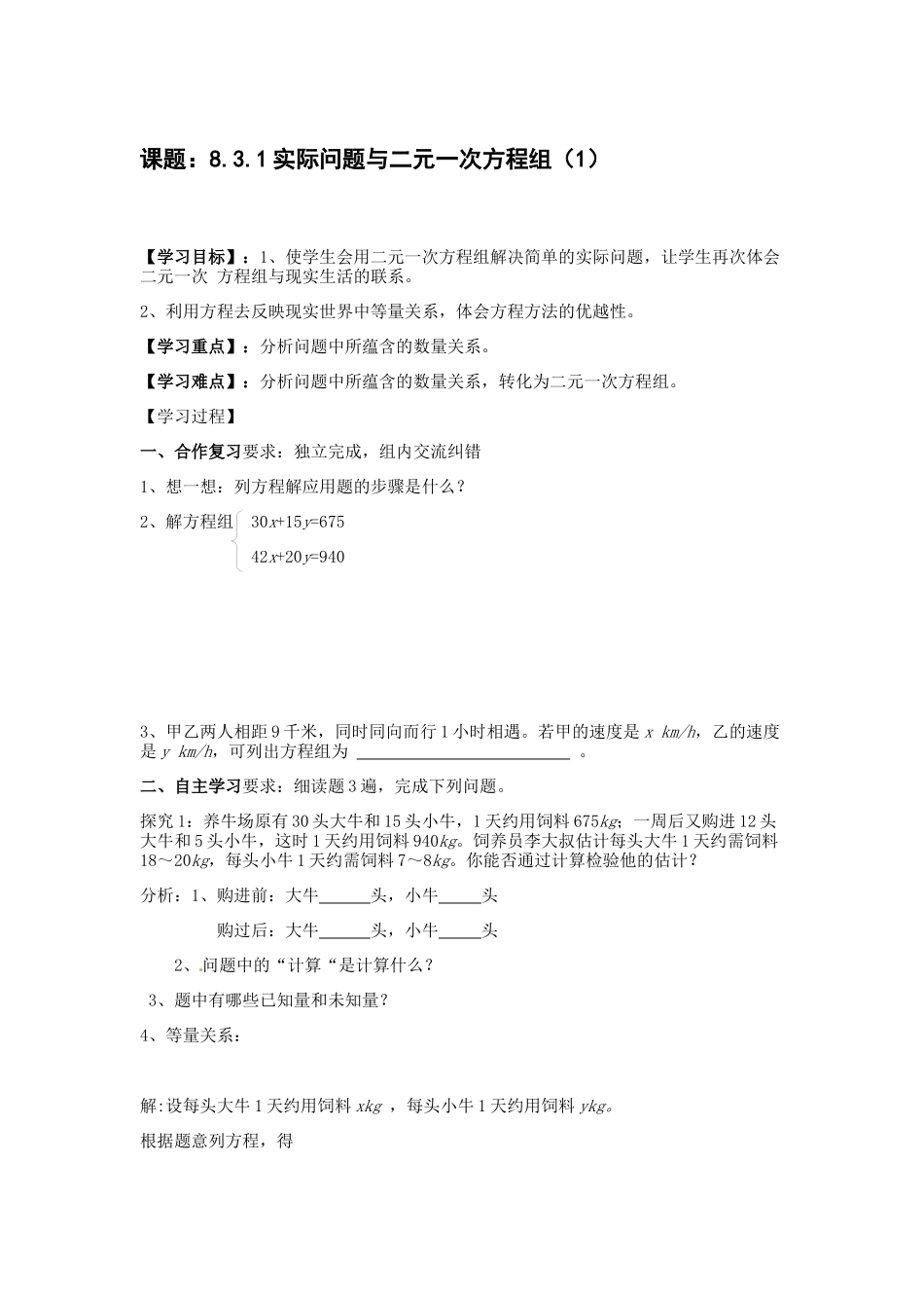 8.3.1实际问题与二元一次方程组(1)_第1页