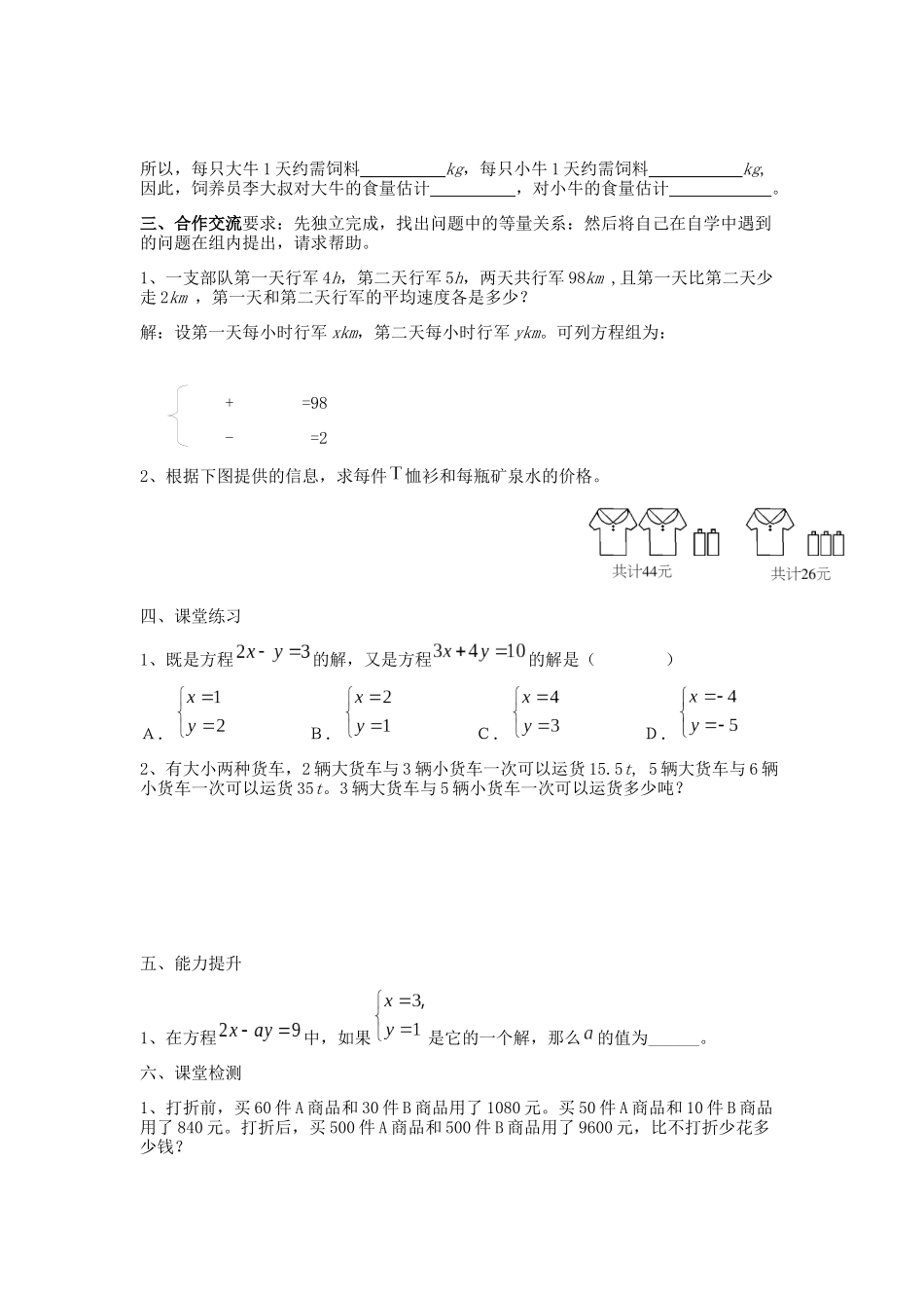 8.3.1实际问题与二元一次方程组(1)_第2页