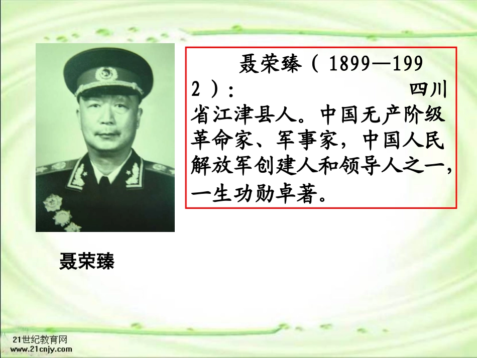 《聂将军与日本小姑娘》PPT_第2页