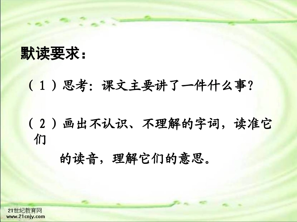 《聂将军与日本小姑娘》PPT_第3页