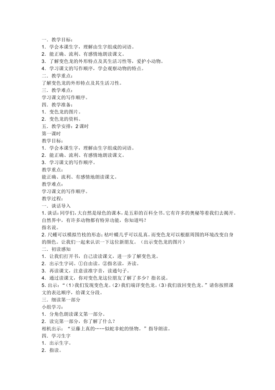 变色龙(教案)_第1页