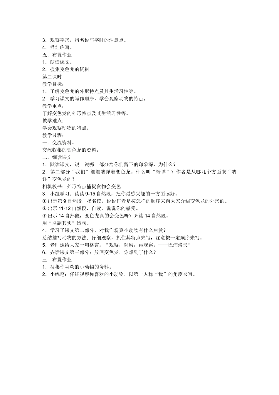 变色龙(教案)_第2页