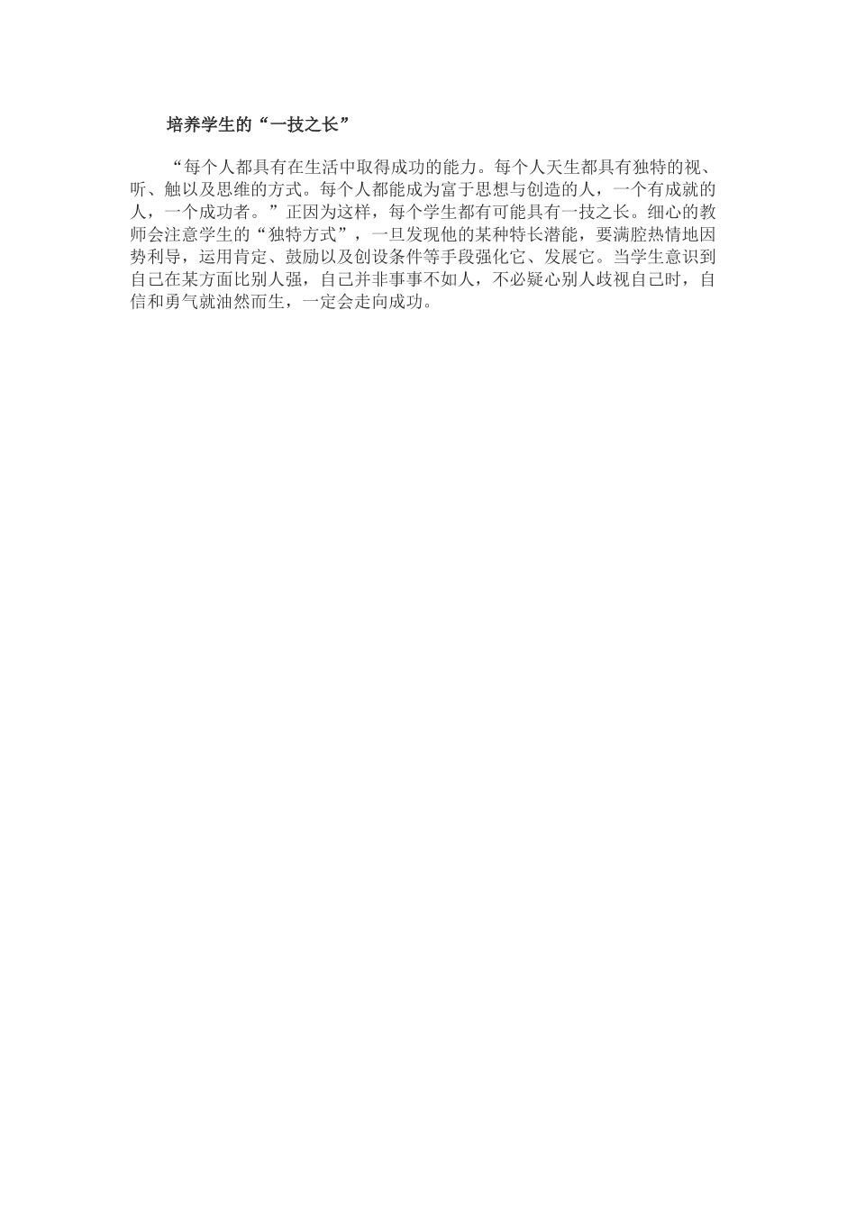 培养学生的一技之长_第1页
