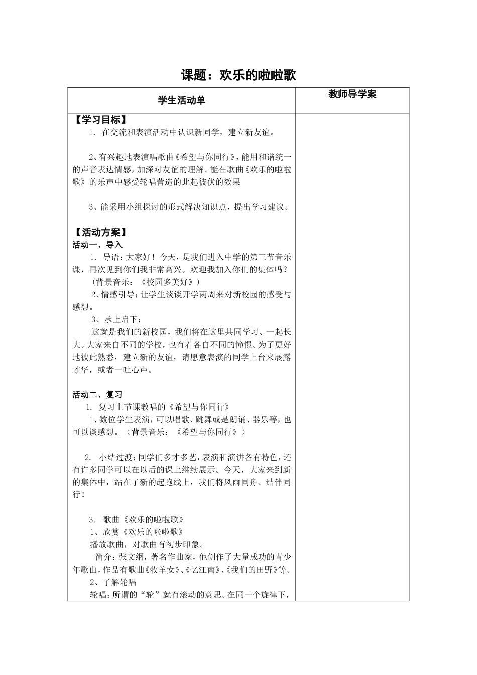 欢乐的啦啦歌_第1页
