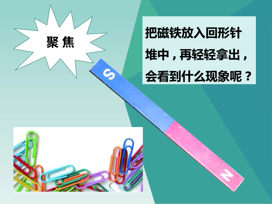 3.磁铁的两极_第2页