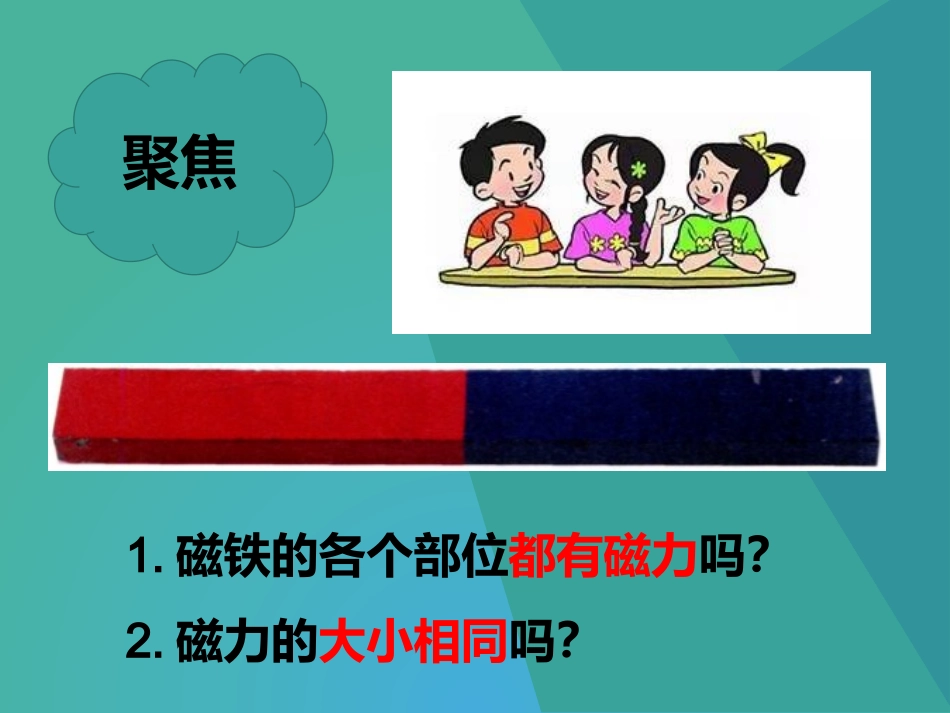 3.磁铁的两极_第3页