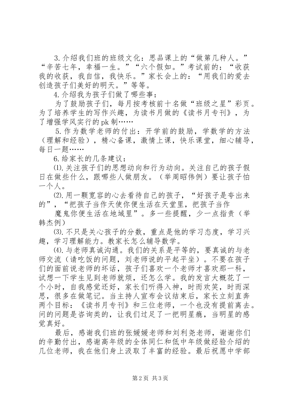 家长会经验交流演讲稿_第2页
