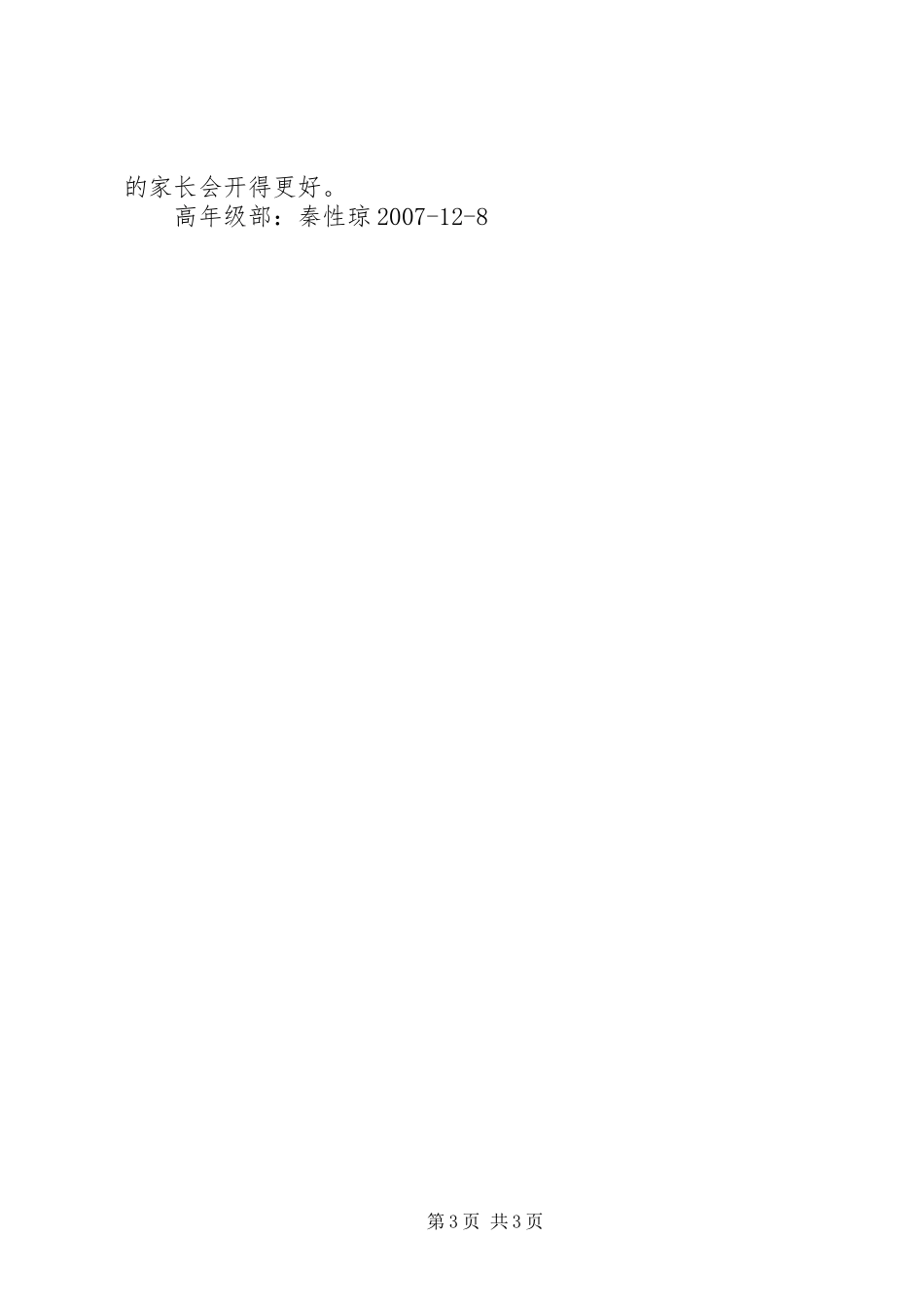 家长会经验交流演讲稿_第3页