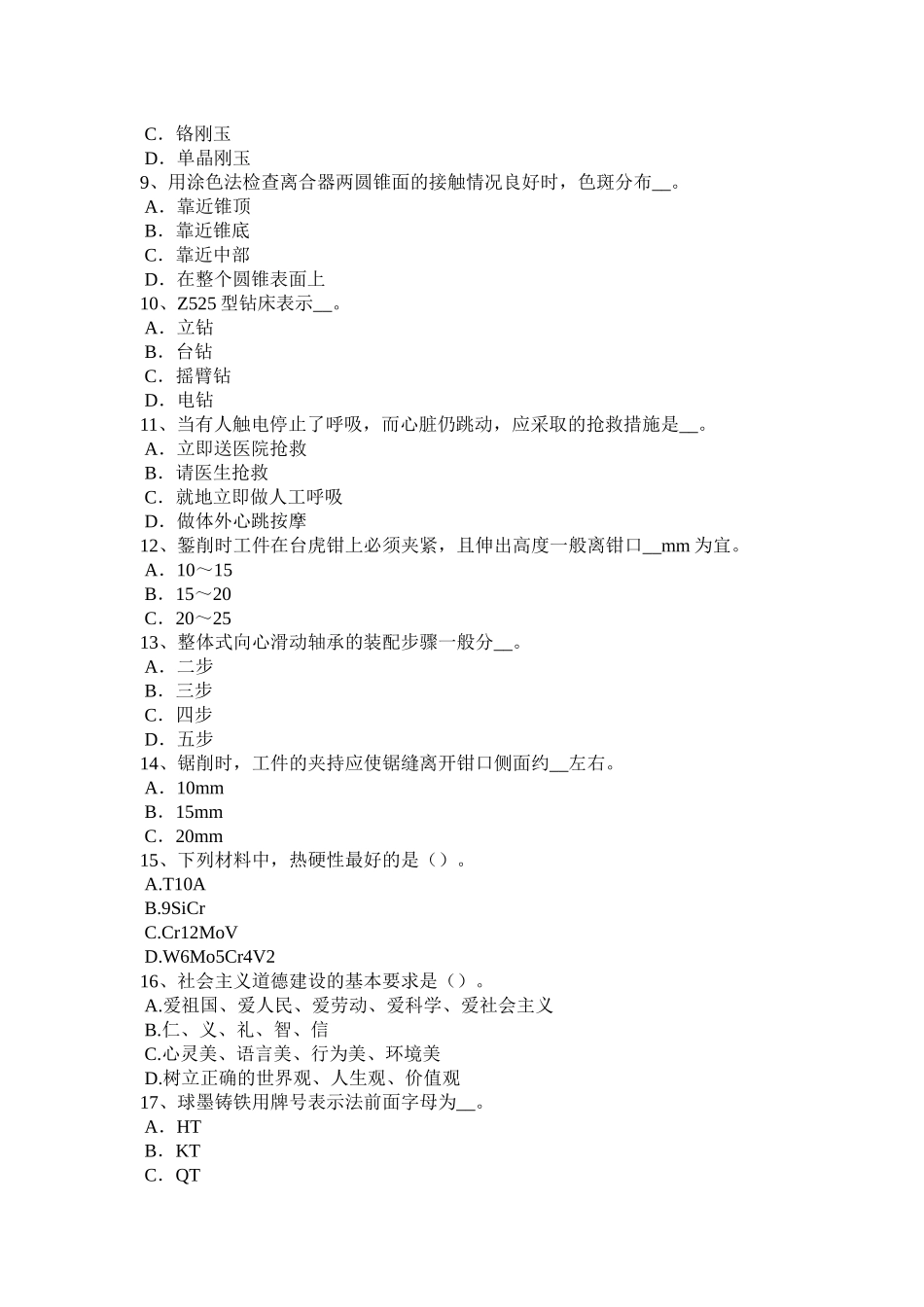 重庆省钳工职业技能鉴定理论模拟试题_第2页