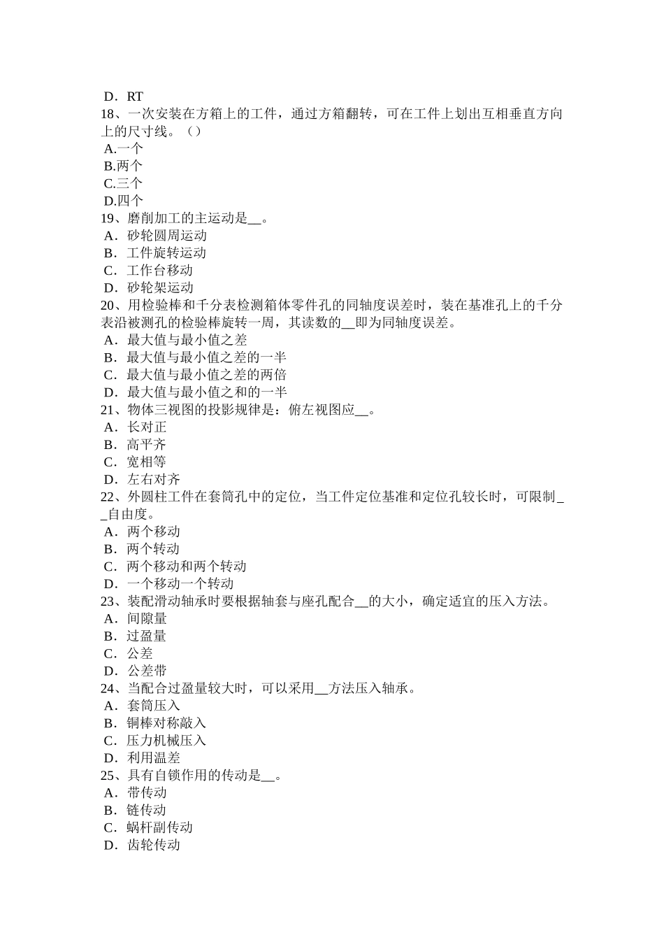 重庆省钳工职业技能鉴定理论模拟试题_第3页