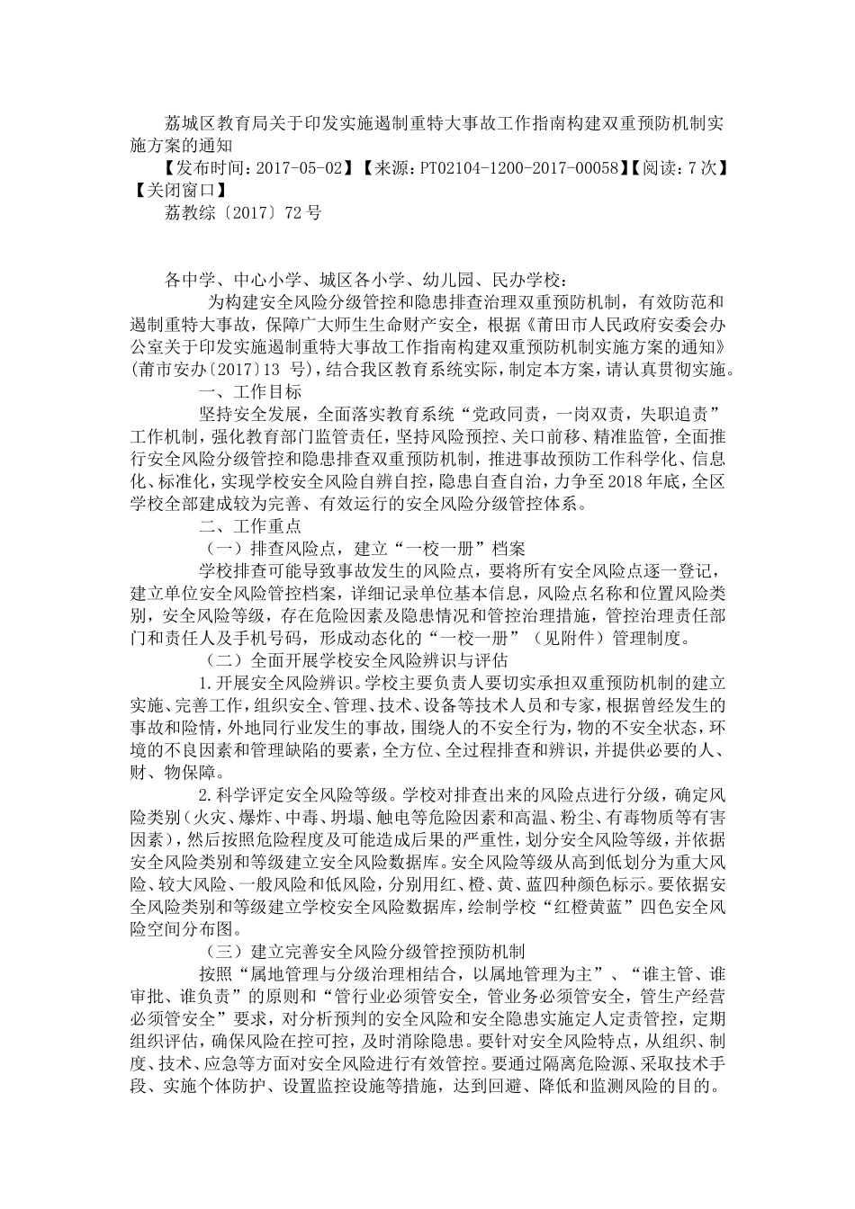 构建安全风险分级管控和隐患排查治理双重预防机制_第1页