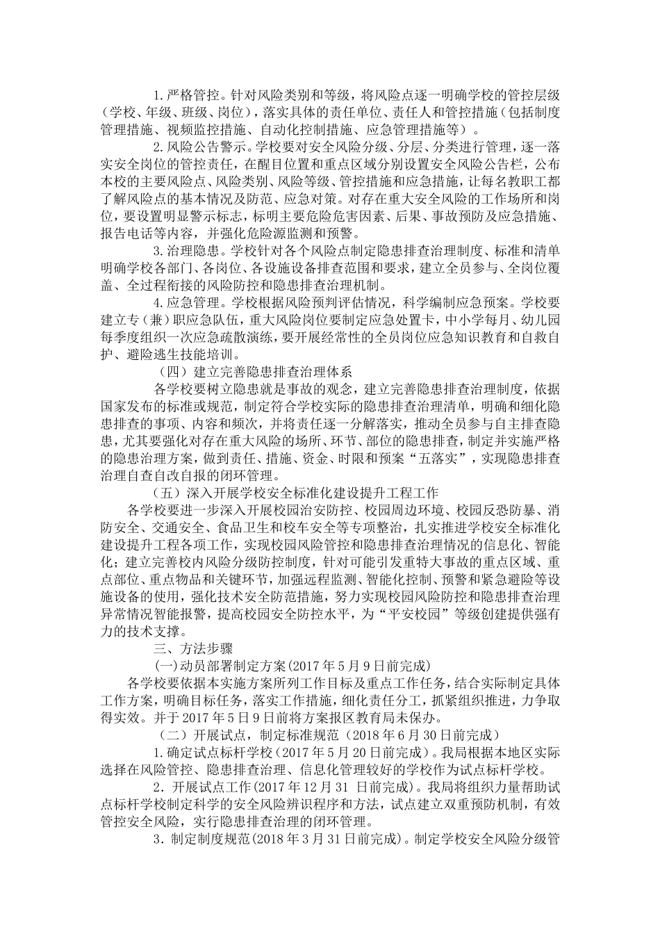 构建安全风险分级管控和隐患排查治理双重预防机制_第2页