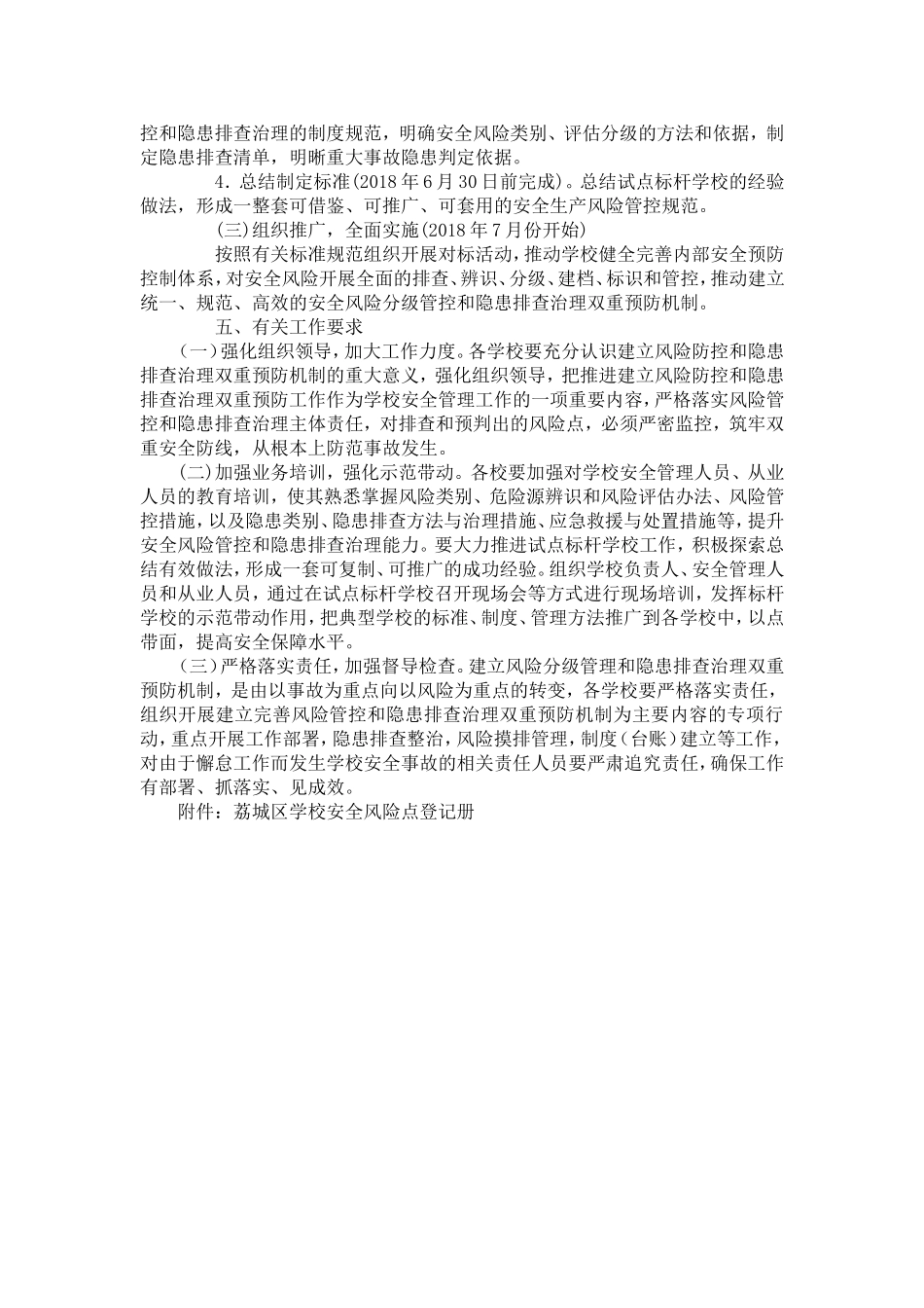 构建安全风险分级管控和隐患排查治理双重预防机制_第3页