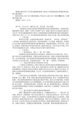 构建安全风险分级管控和隐患排查治理双重预防机制