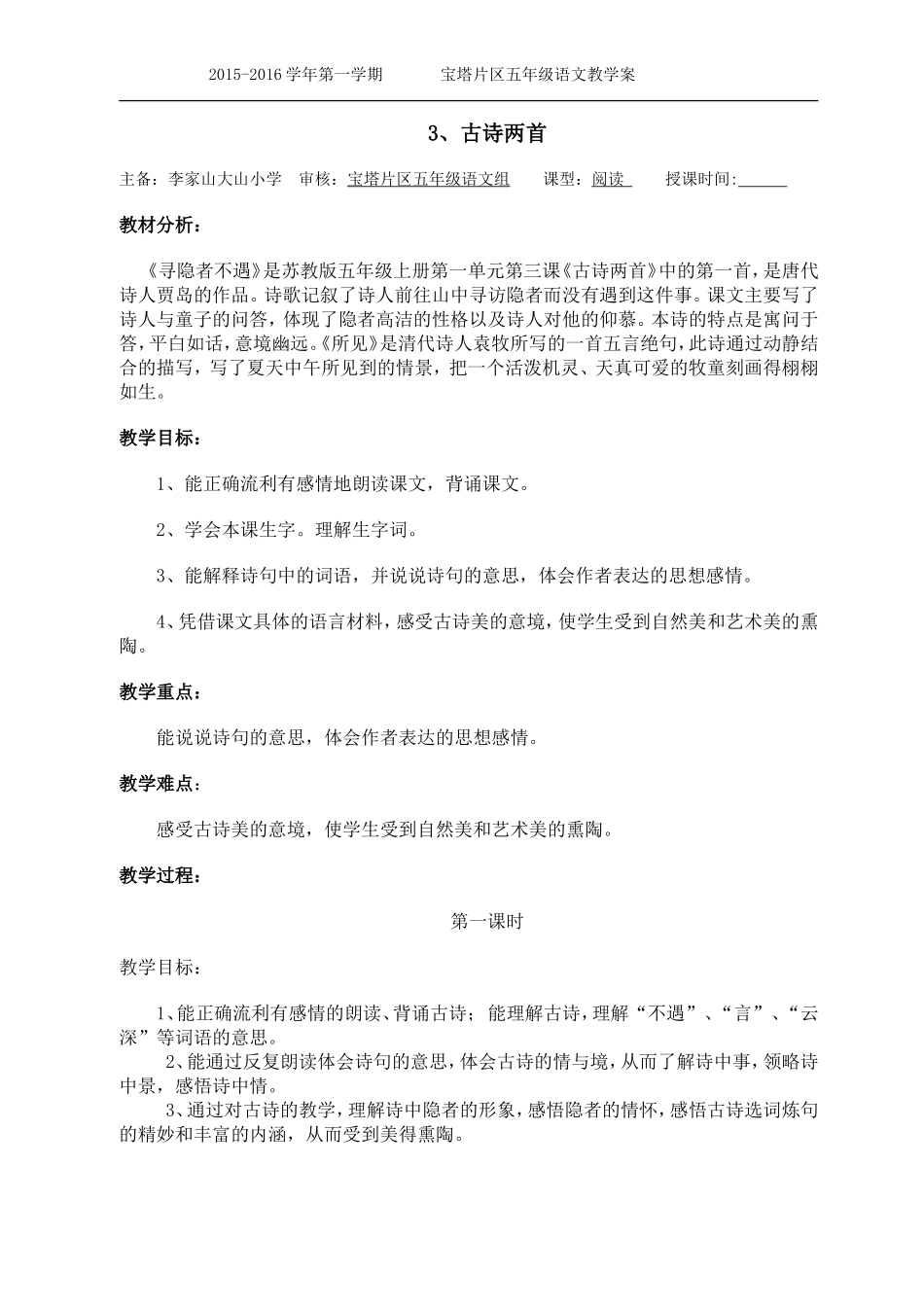 五年级古诗两首教学案_第1页