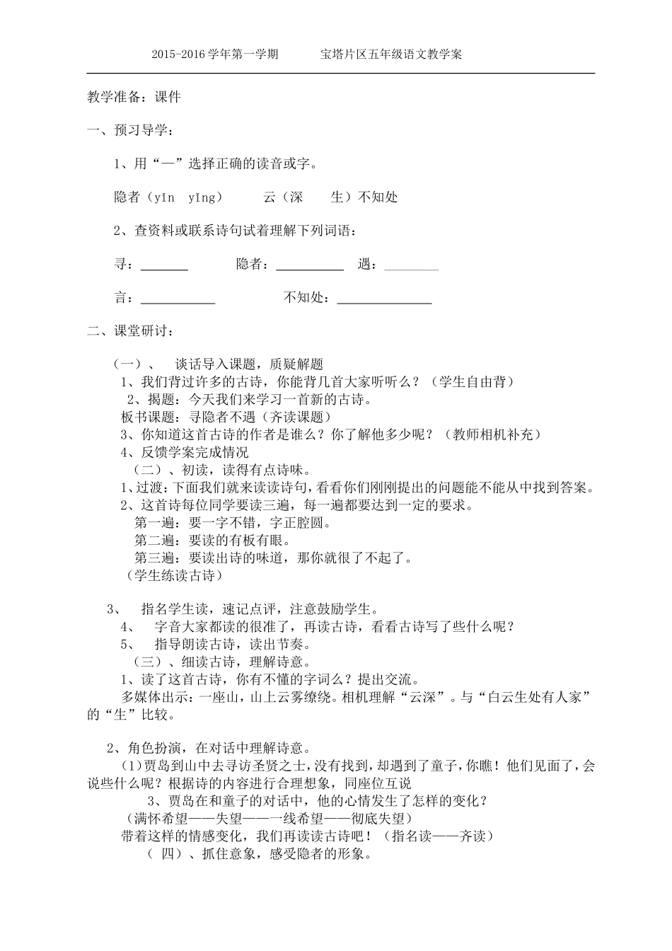 五年级古诗两首教学案_第2页
