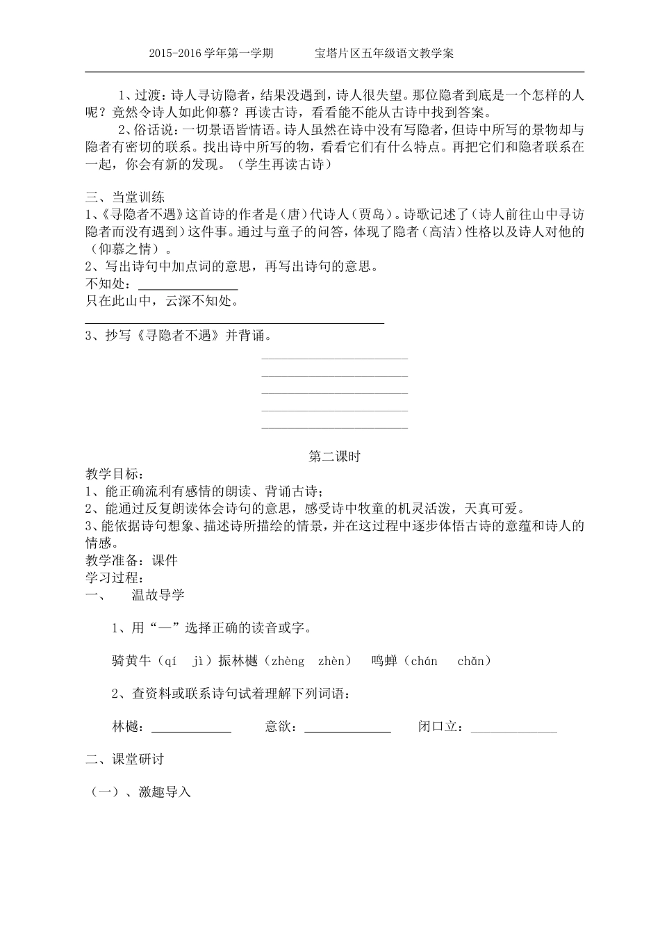 五年级古诗两首教学案_第3页