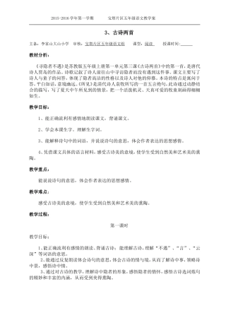 五年级古诗两首教学案
