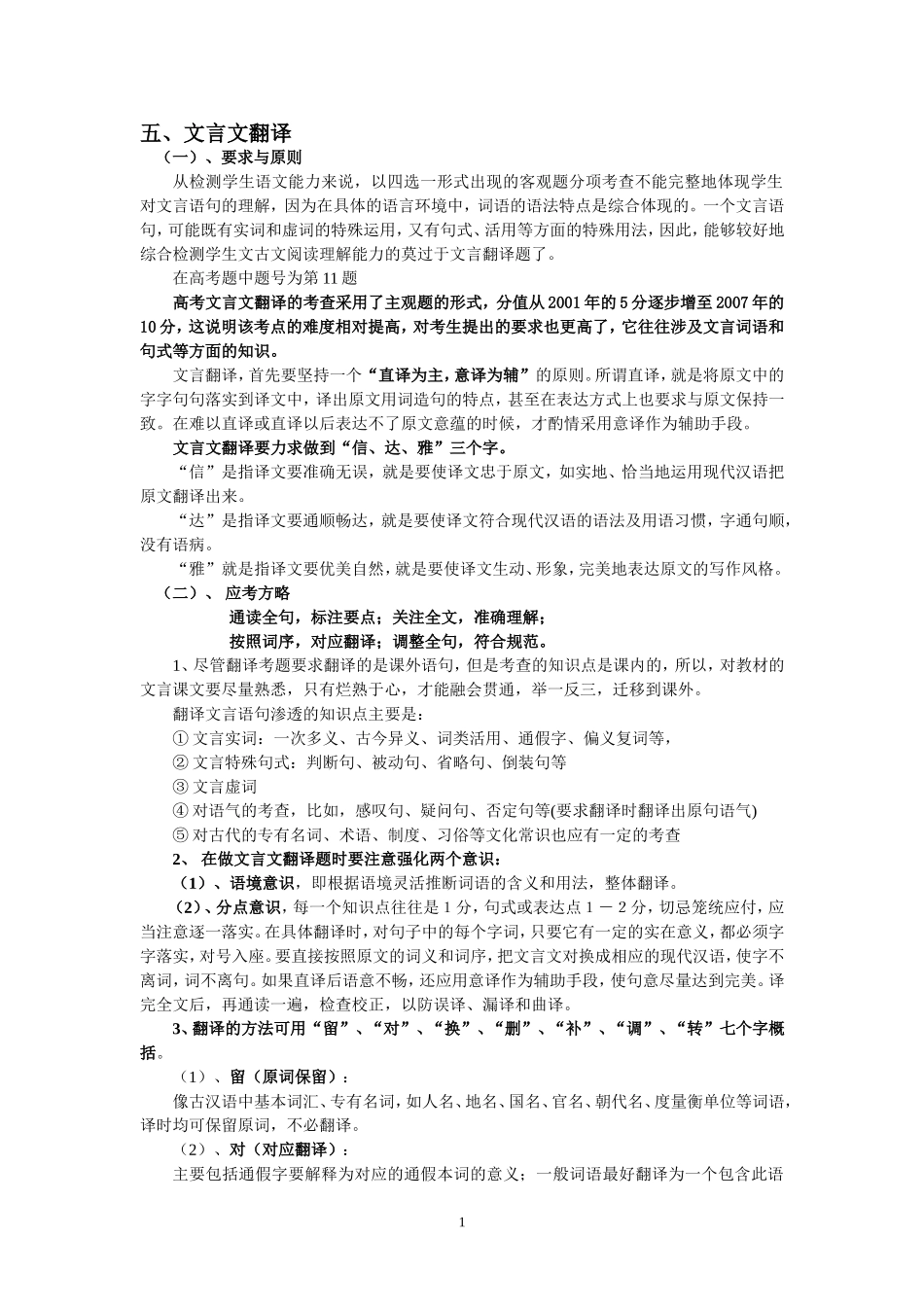 文言文翻译要领_第1页