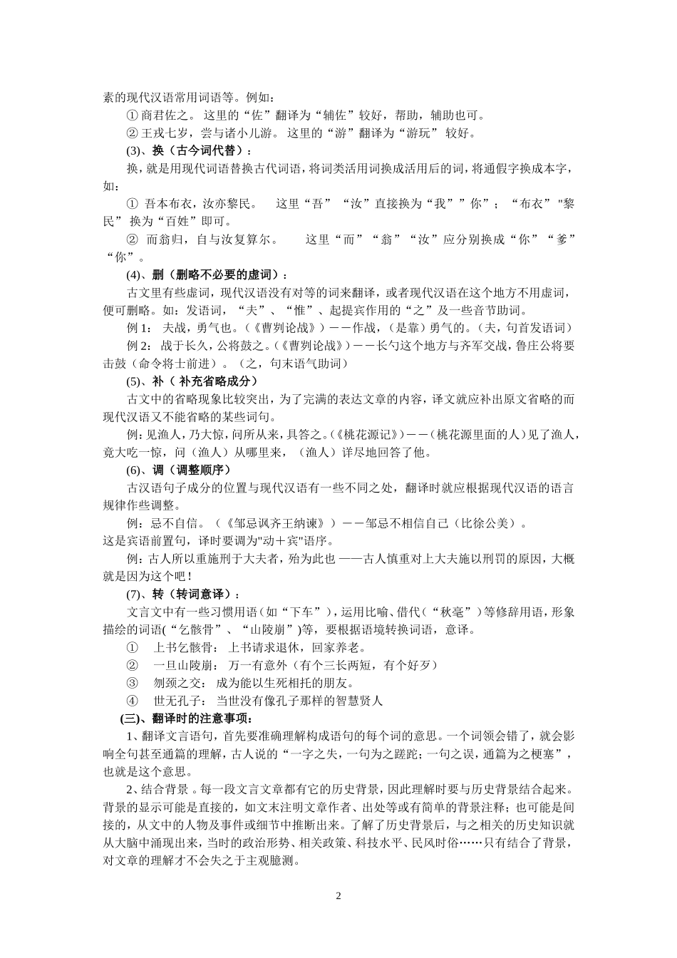 文言文翻译要领_第2页