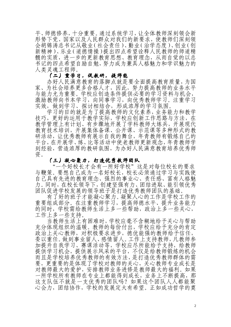 新形势下办好人民满意教育之我见_第2页