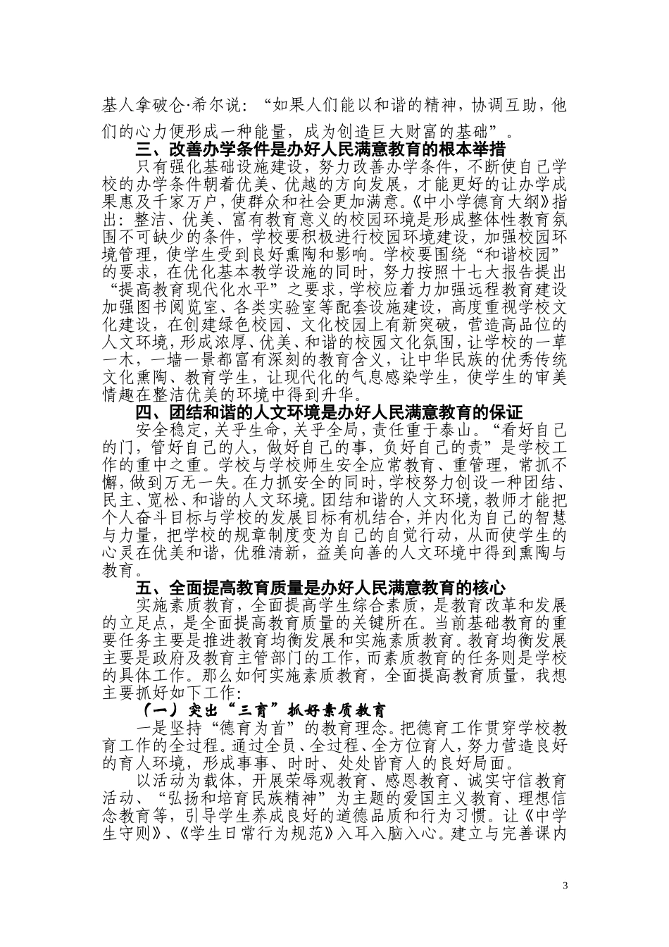新形势下办好人民满意教育之我见_第3页