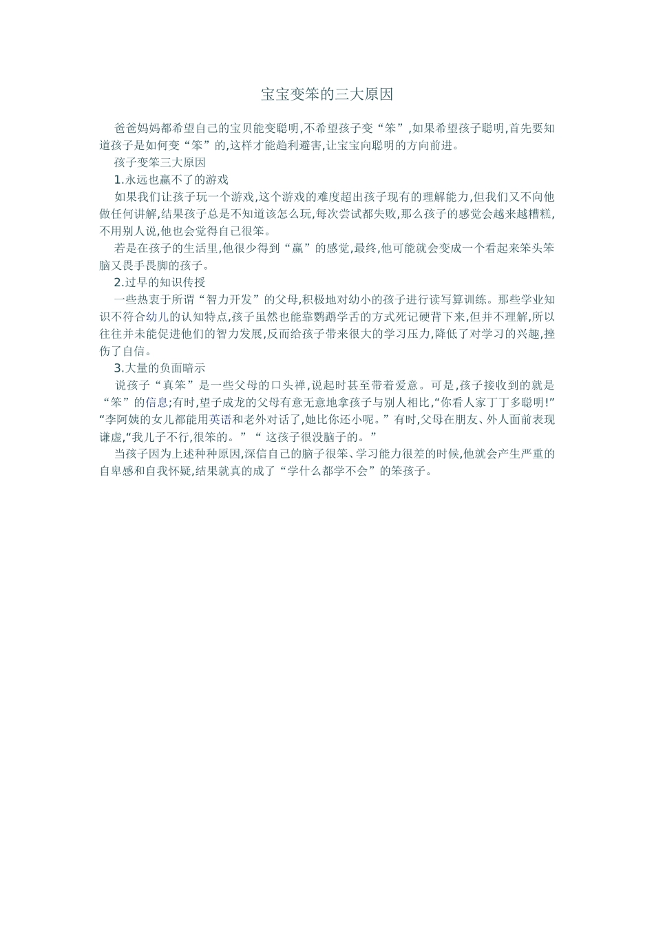 宝宝变笨的三大原因_第1页